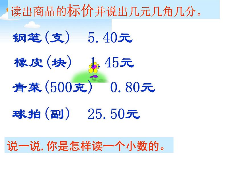 （沪教版）五年级数学上册《  小数》课件04