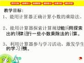 （滬教版）五年級數(shù)學(xué)上冊《  用計算器計算》課件