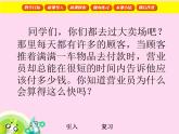 （滬教版）五年級數(shù)學(xué)上冊《  用計算器計算》課件