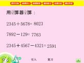 （滬教版）五年級數(shù)學(xué)上冊《  用計算器計算》課件