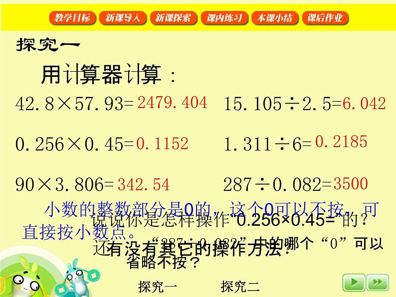 （沪教版）五年级数学上册《  用计算器计算》课件08