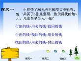 （滬教版）五年級數學上冊《  列方程解決問題二》課件