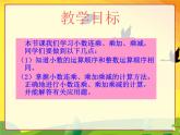 （滬教版）五年級數(shù)學(xué)上冊《 小數(shù)連乘、乘加、乘減》課件
