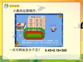 （滬教版）五年級數(shù)學(xué)上冊《 小數(shù)連乘、乘加、乘減》課件