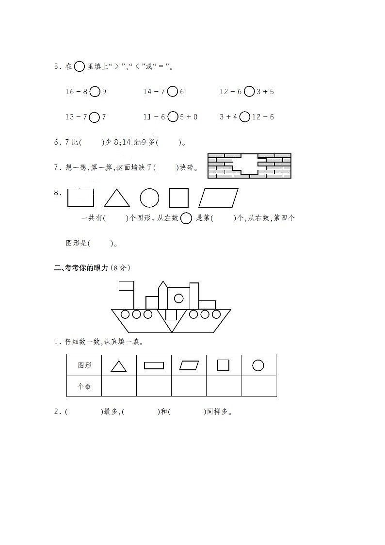 人教版数学一年级下册第一次月考测试题第2页