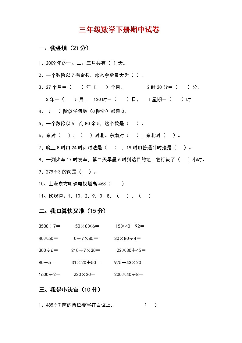 三年级数学下册期中试卷01