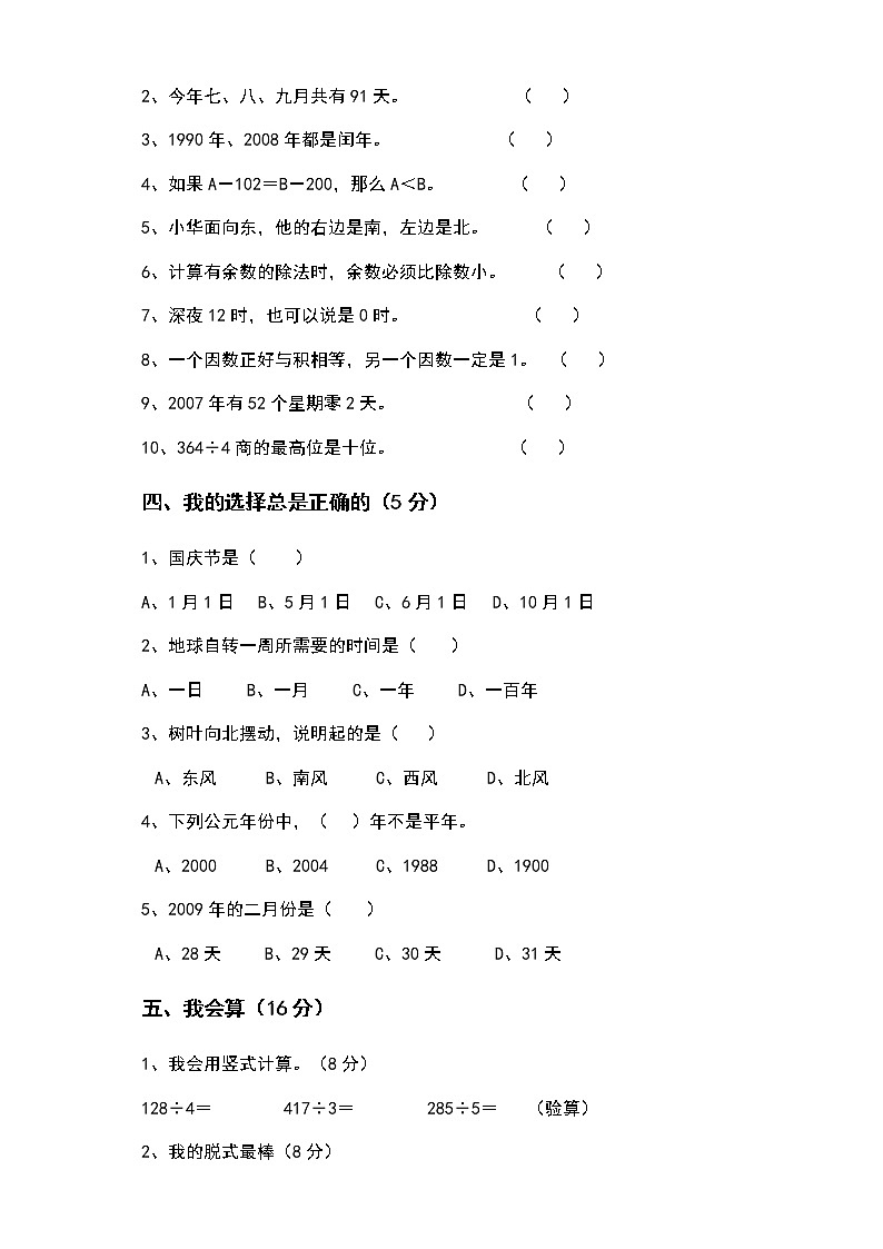 三年级数学下册期中试卷02