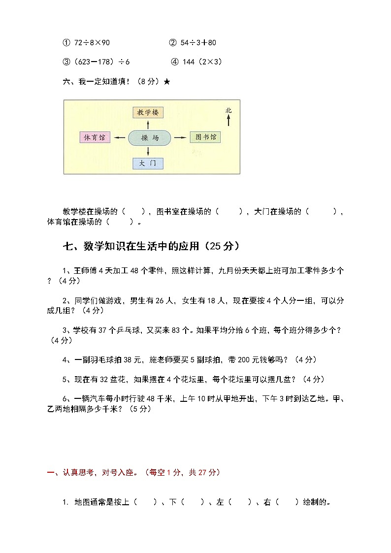 三年级数学下册期中试卷03