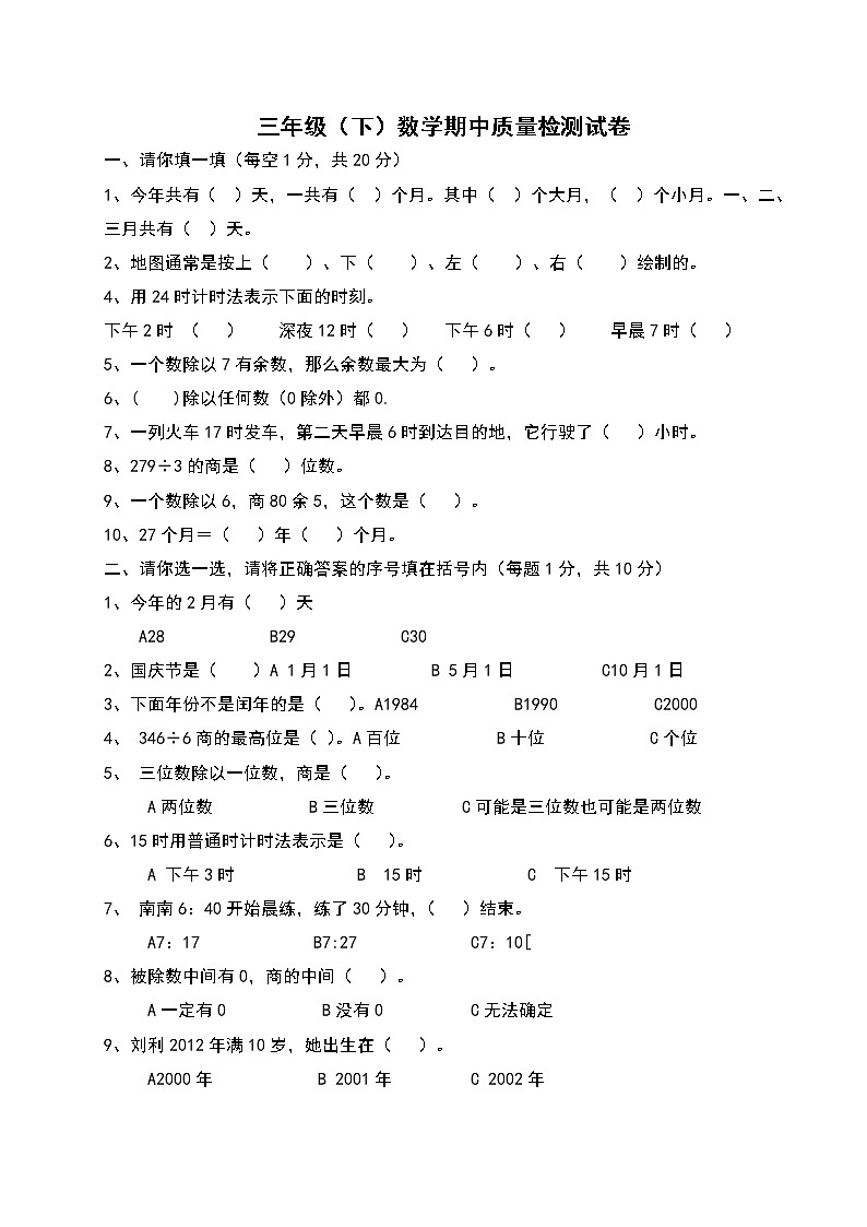 三年级（下）数学期中质量检测试卷01
