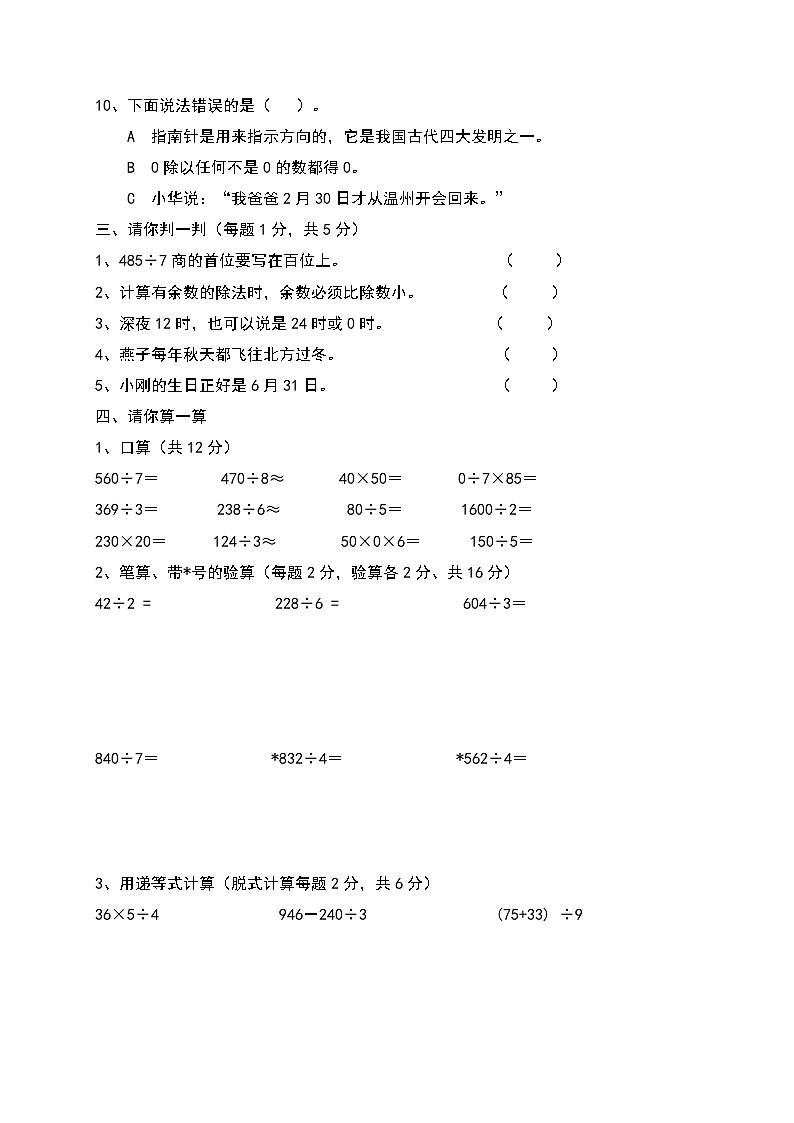 三年级（下）数学期中质量检测试卷02