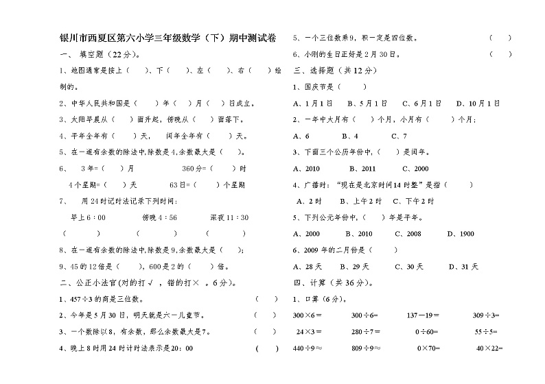 银川市西夏区第六小学三年级数学（下）期中测试卷01