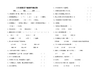 三年级数学下期中测试卷