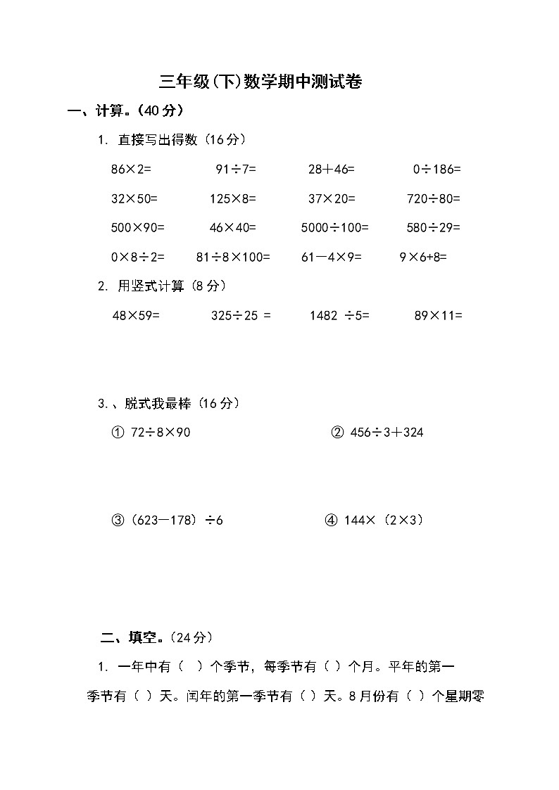 三下册期中下抽测试卷101