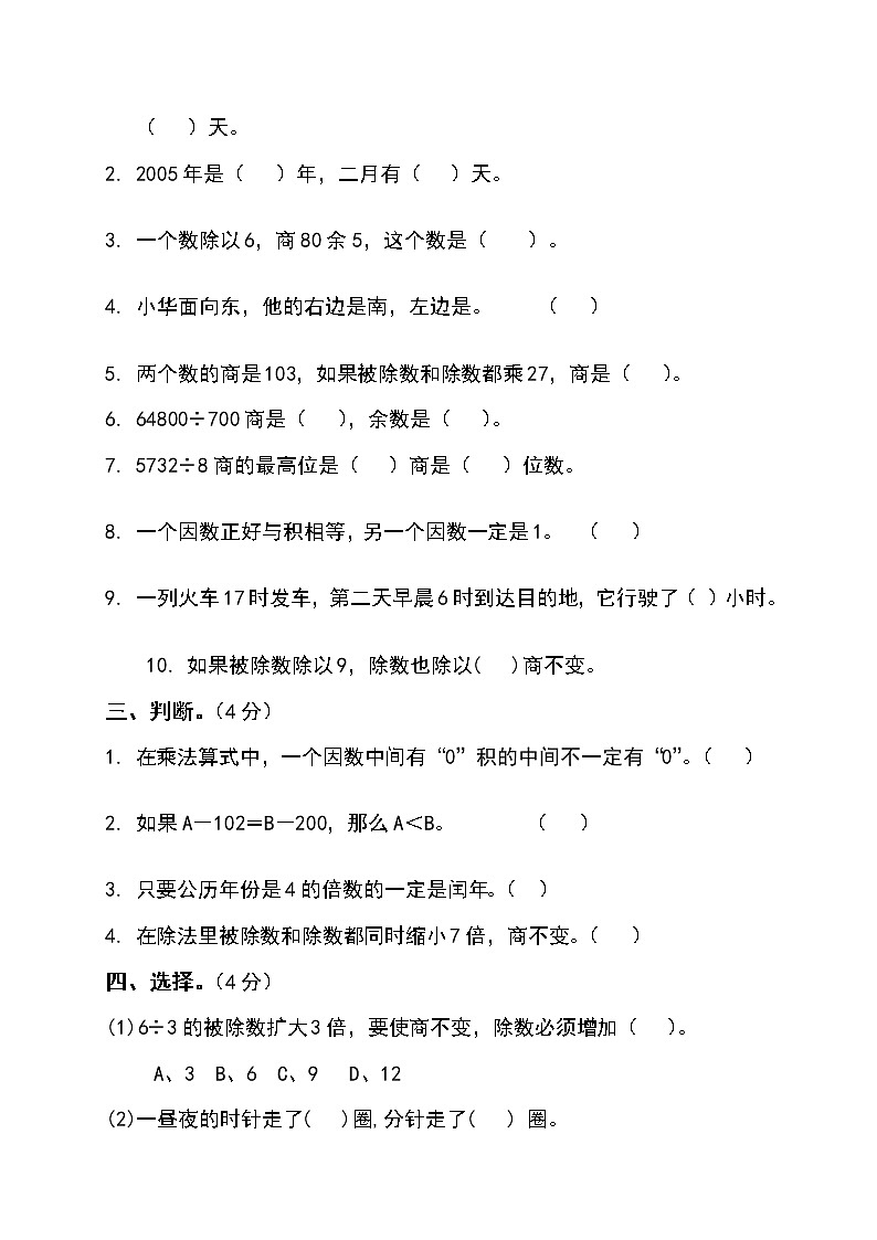 三下册期中下抽测试卷102