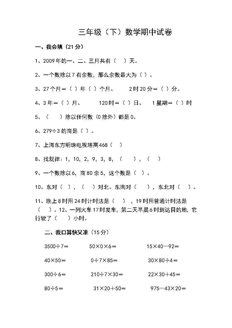 三数学下册期中试卷301