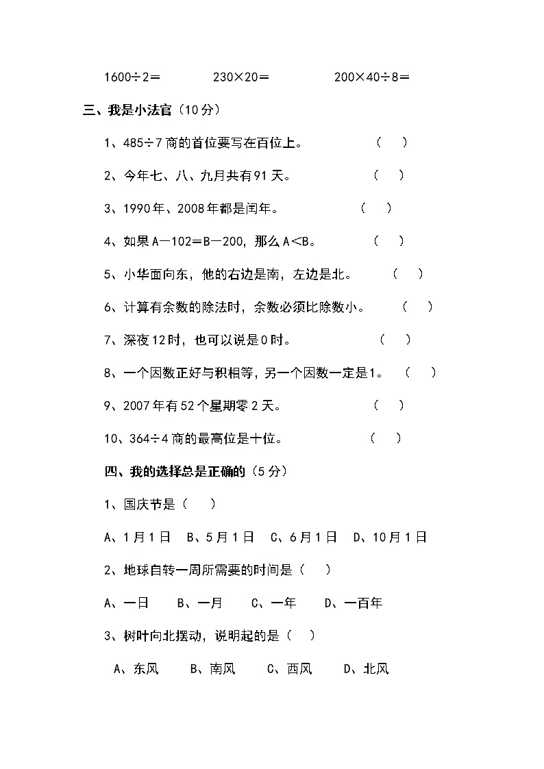 三数学下册期中试卷302