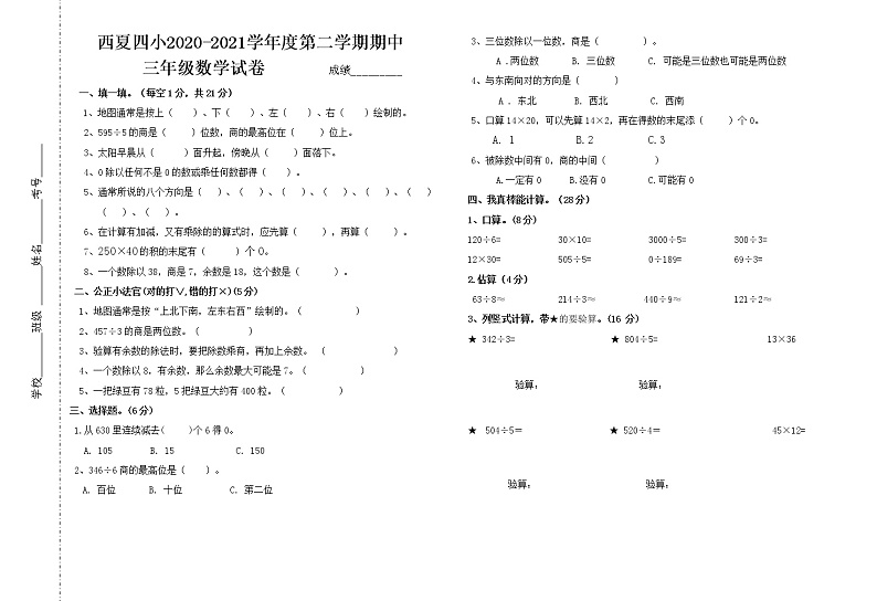 西夏四小2020-2021学年度第二学期期中 试卷01
