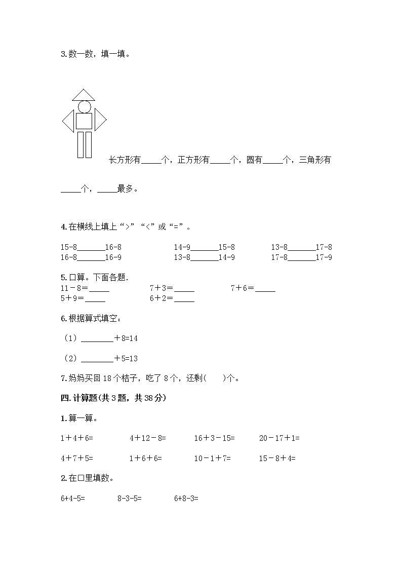 2020-2021学年一年级下册数学试题-期中测试卷二-人教版（含答案）03