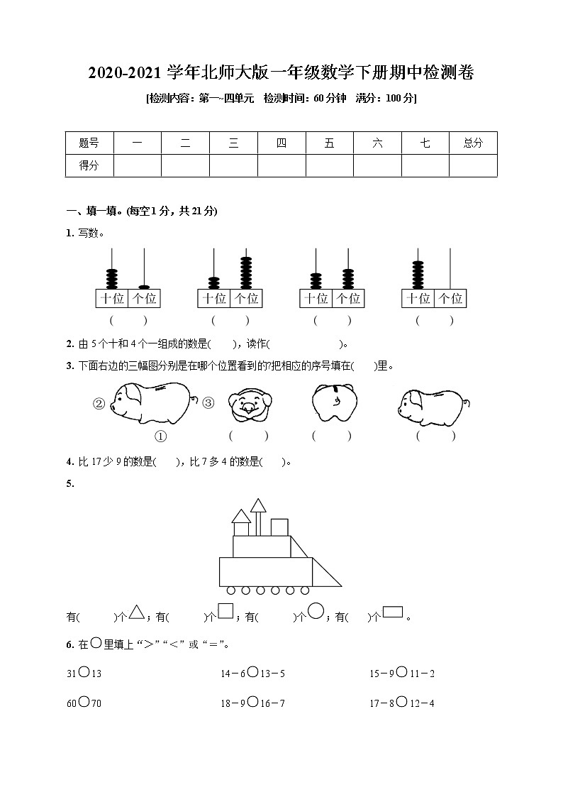一年级数学下册  2020-2021学年期中检测卷(第一_四单元)(含答案)北师大版第1页