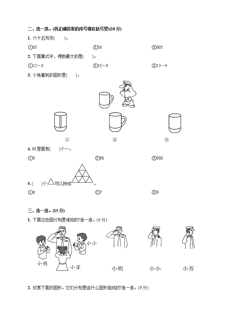 一年级数学下册  2020-2021学年期中检测卷(第一_四单元)(含答案)北师大版第2页