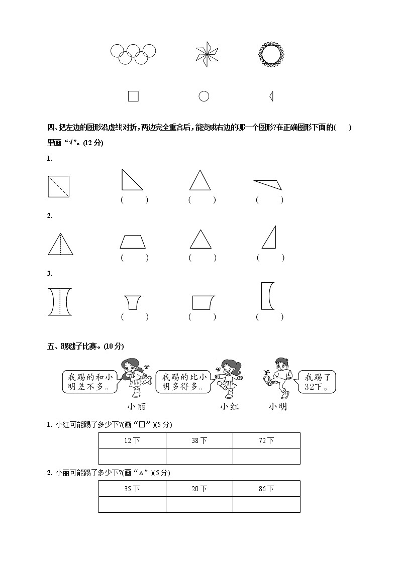 一年级数学下册  2020-2021学年期中检测卷(第一_四单元)(含答案)北师大版第3页