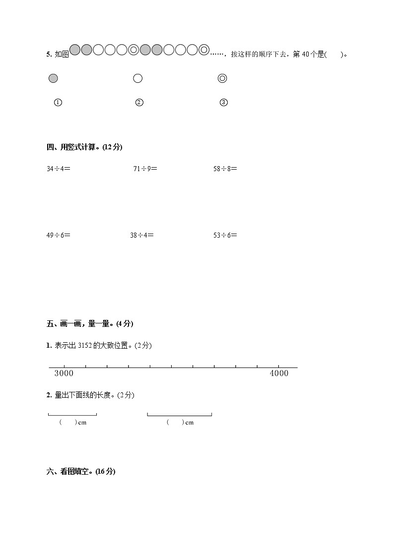 2020-2021学年北师大版二年级数学下册期中检测卷(第一_四单元)2020-2021学年第3页
