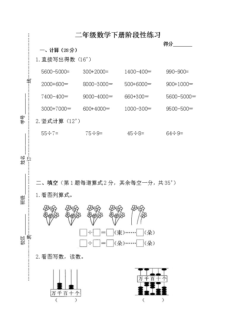 2020-2021学年二年级数学下册期中练习卷人教版（无答案）01