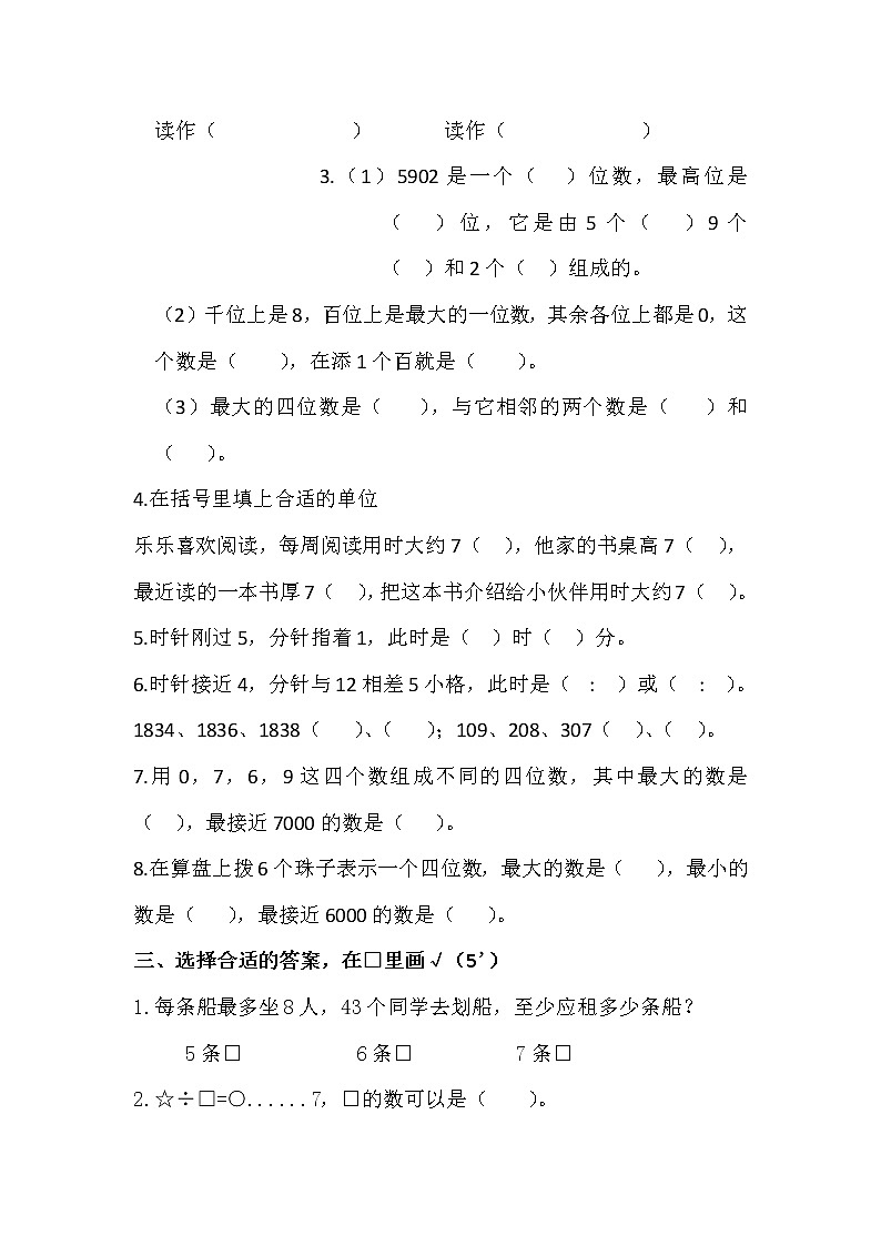 2020-2021学年二年级数学下册期中练习卷人教版（无答案）02