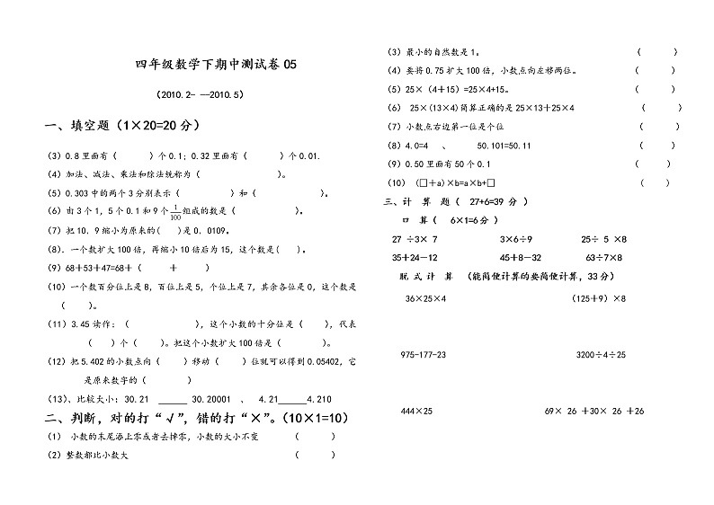 四下期中测试卷05第1页