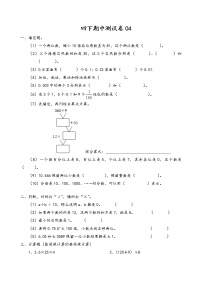 四下期中测试卷04