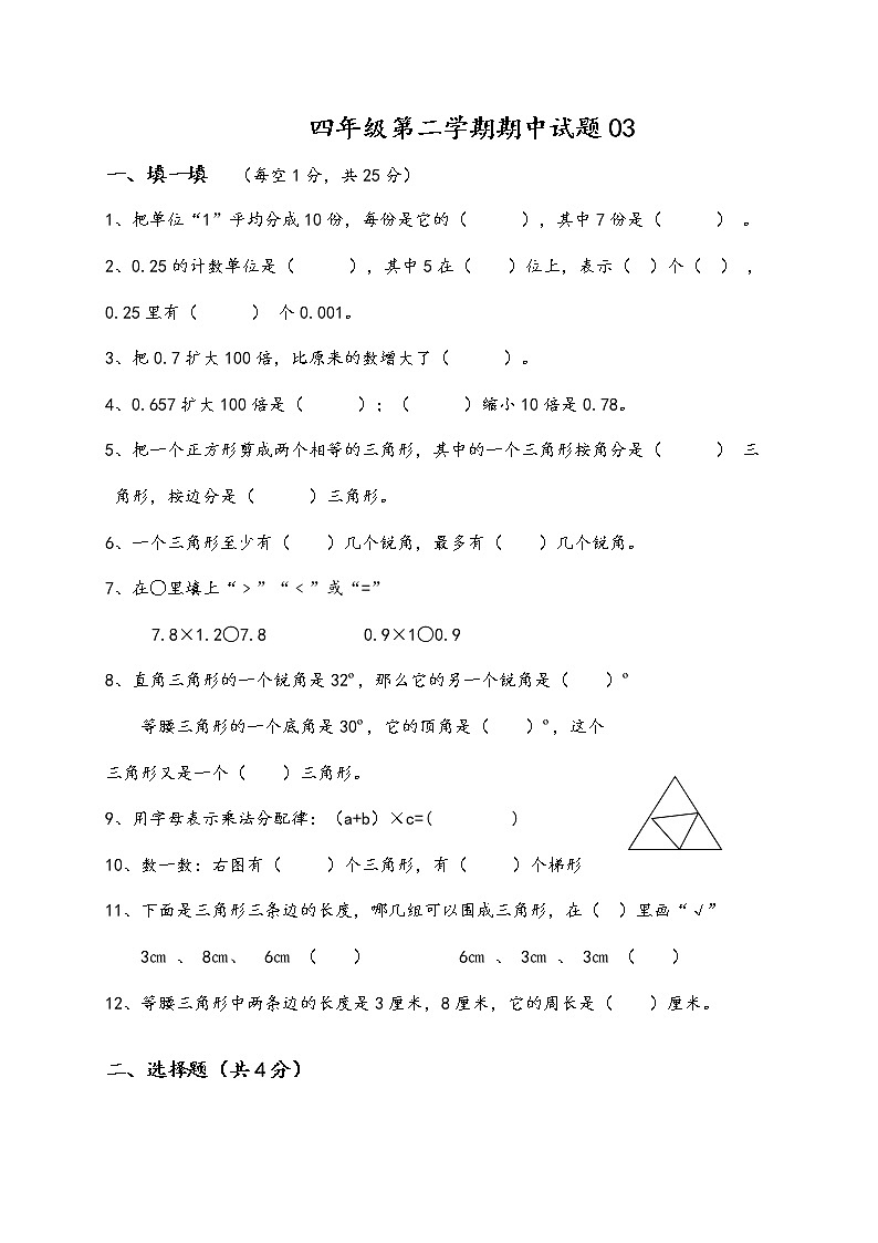 四下期中测试卷03第1页