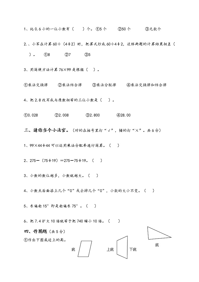四下期中测试卷03第2页