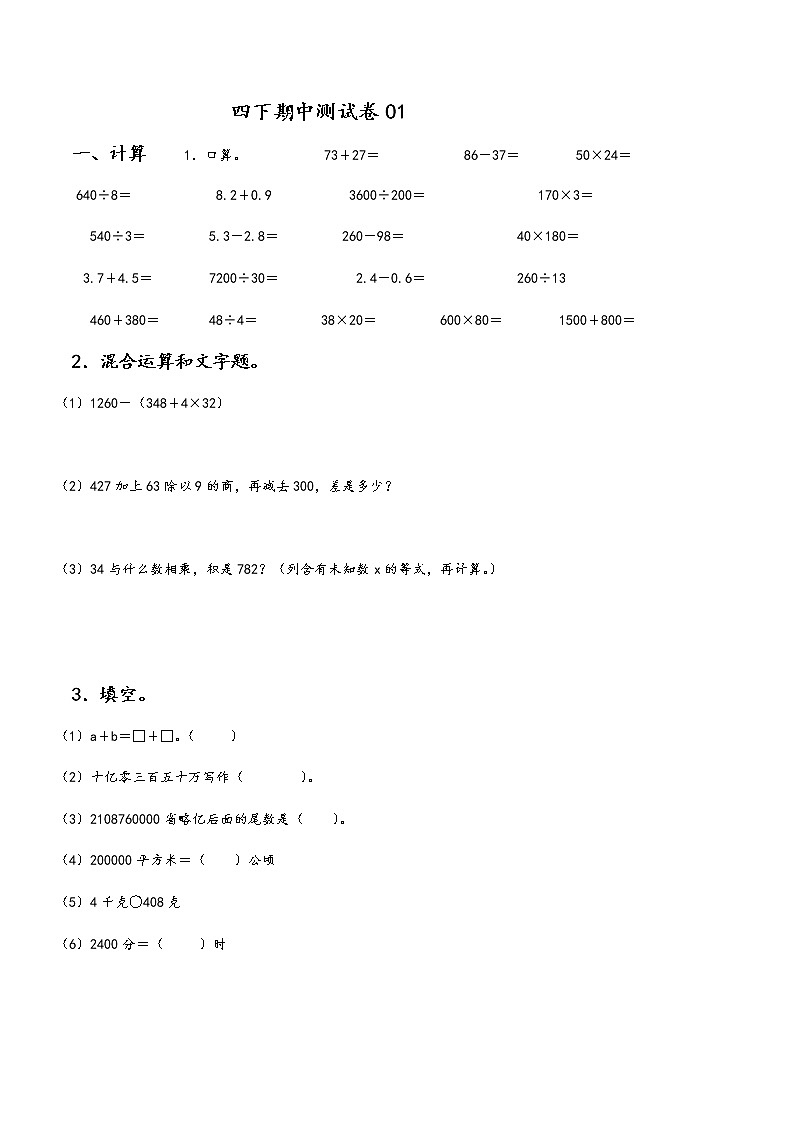 四下期中测试卷01第1页