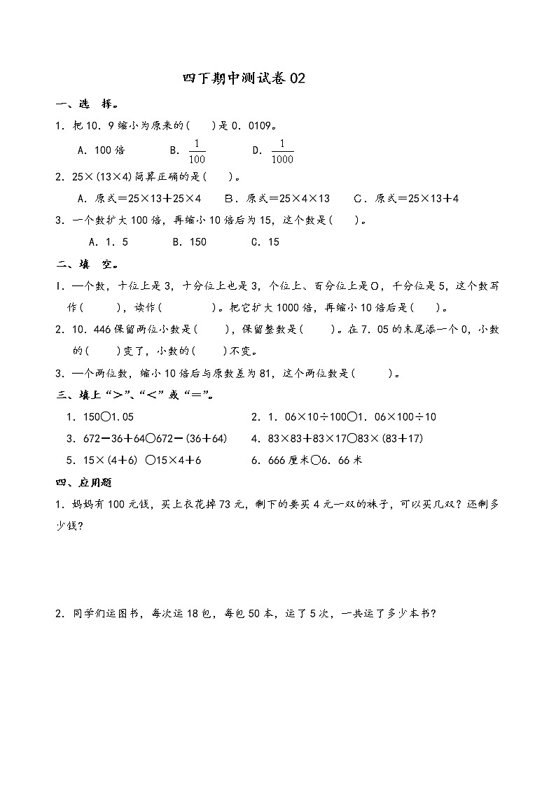 四下期中测试卷02第1页