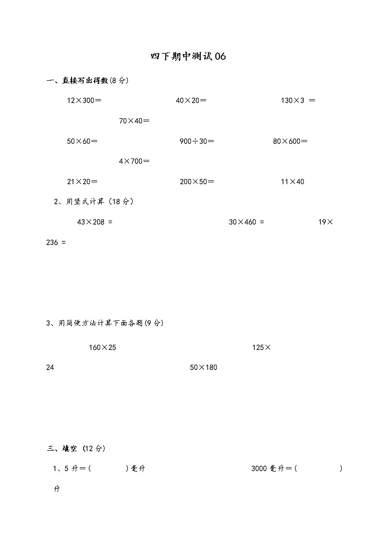 四下期中测试06第1页