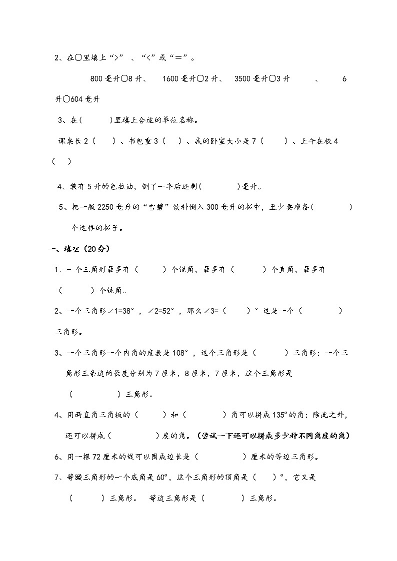 四下期中测试06第2页