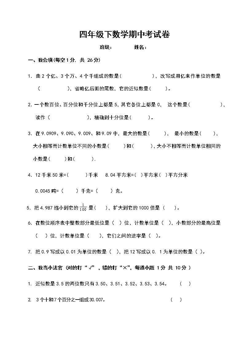 四下数学期中考试卷第1页