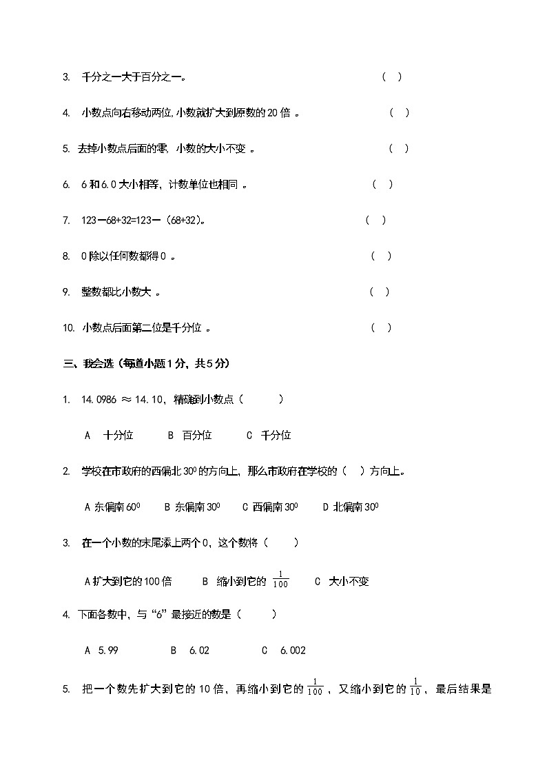 四下数学期中考试卷第2页