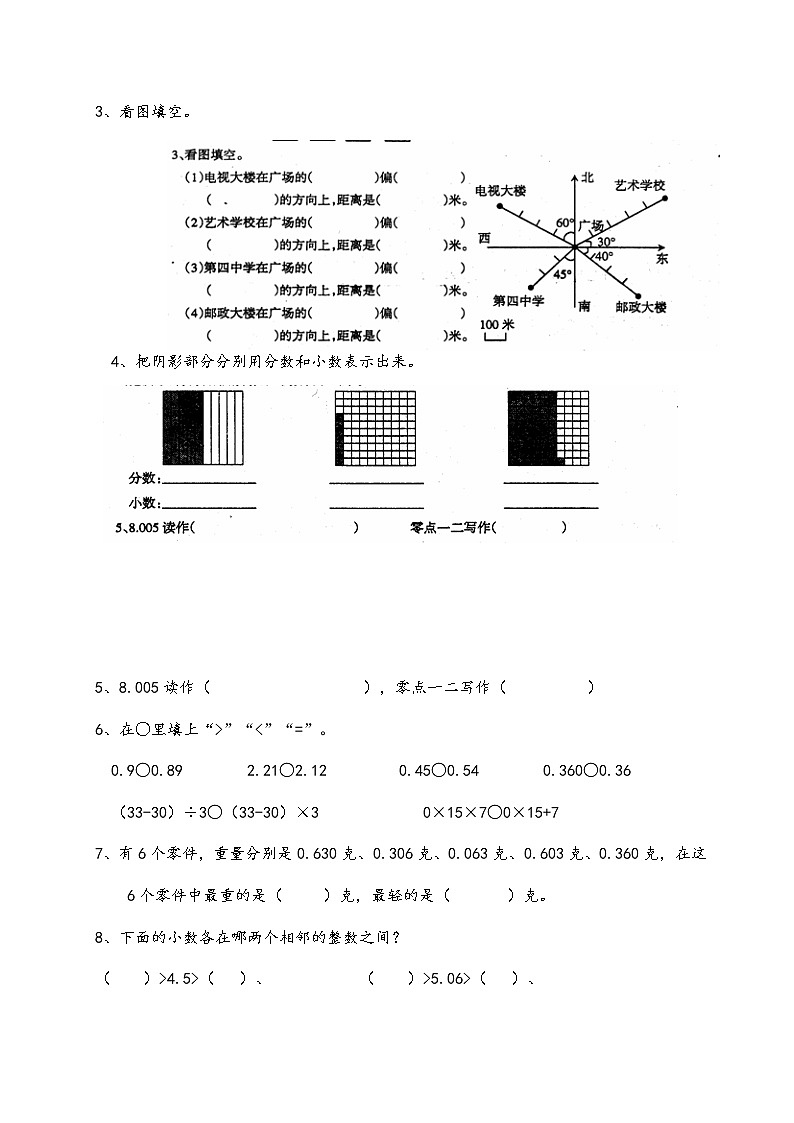 四年级（下）数学期中测试第2页