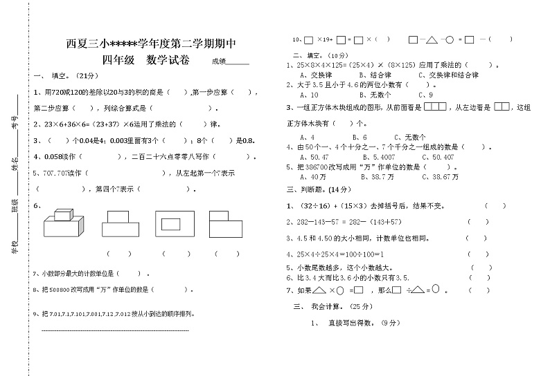 四年级数学下期中测试01