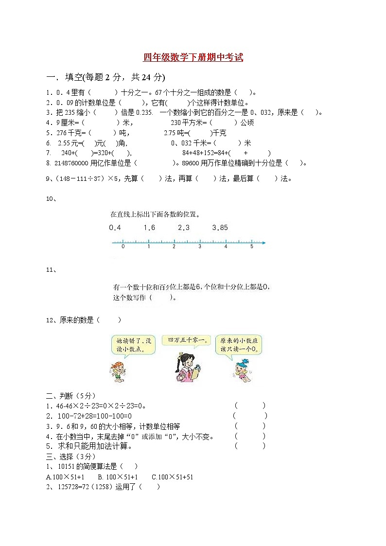 四年级数学下册 期中考试 人教新课标版第1页