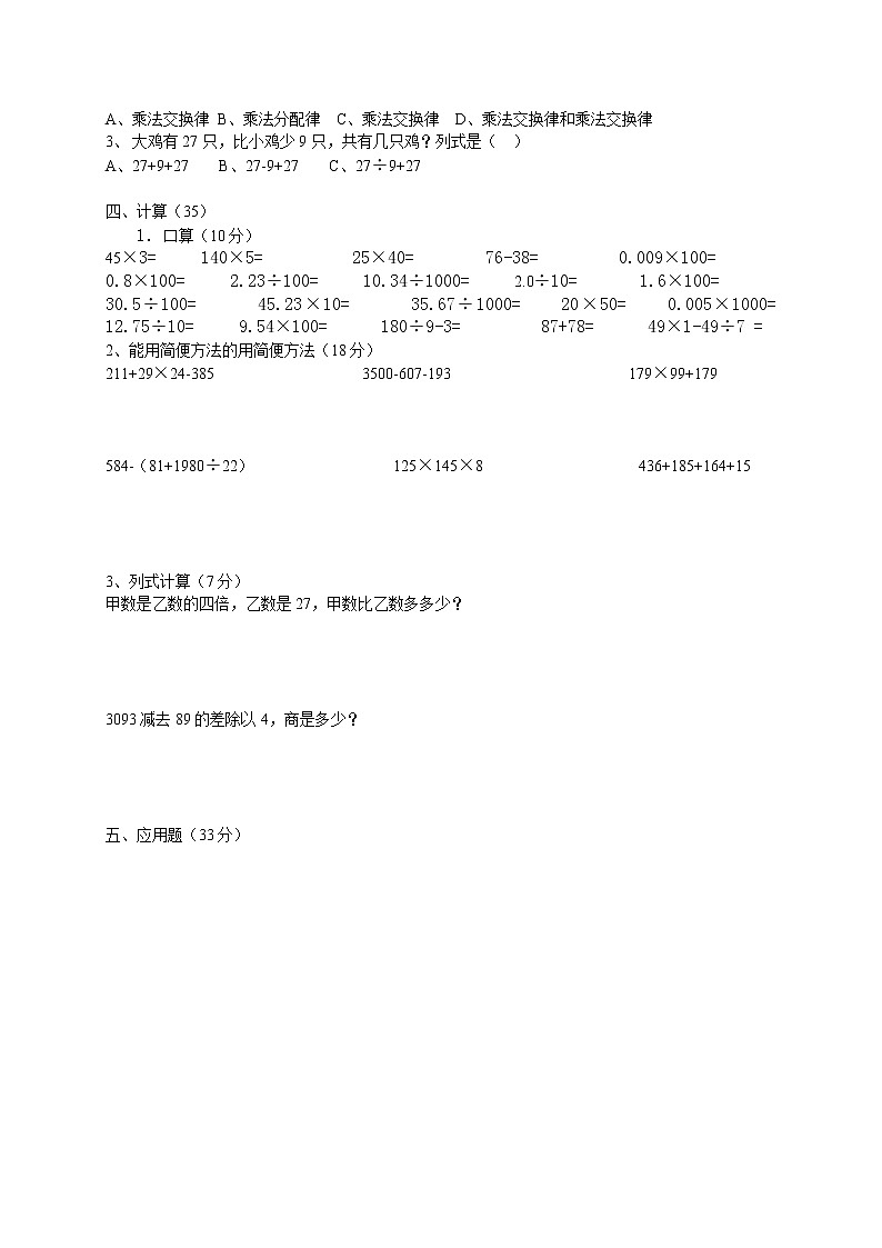 四年级数学下册 期中考试 人教新课标版第2页
