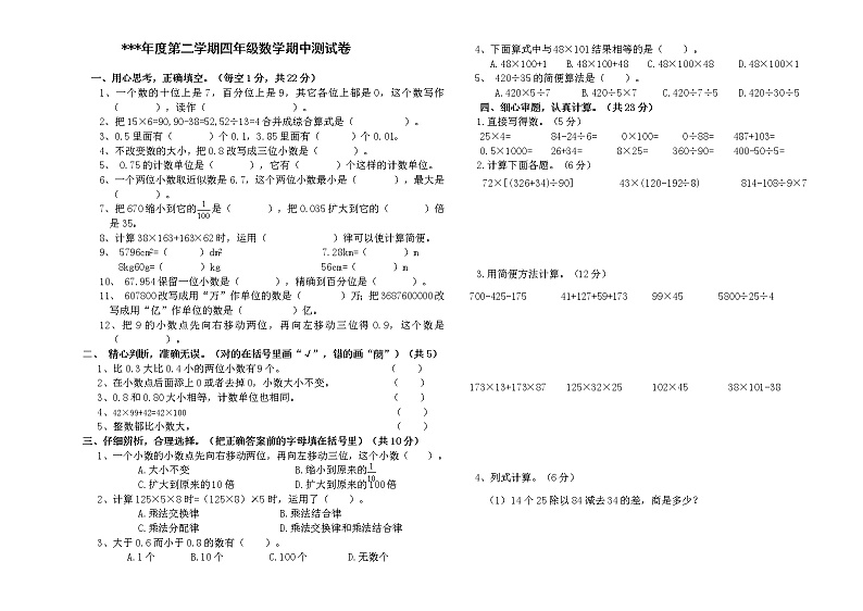 第二学期四年级数学期中测试卷01