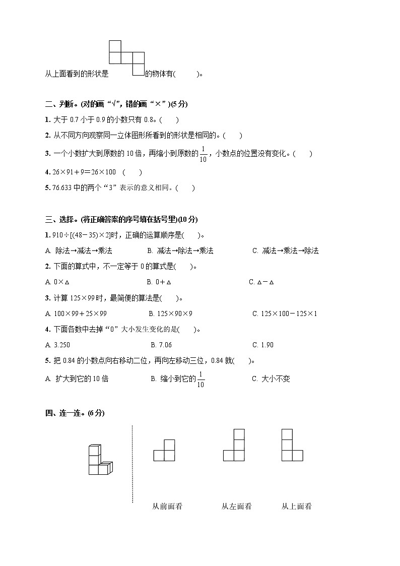 人教版四年级数学下册试题 2020-2021学年期中检测卷(第一_四单元)(含答案)第2页
