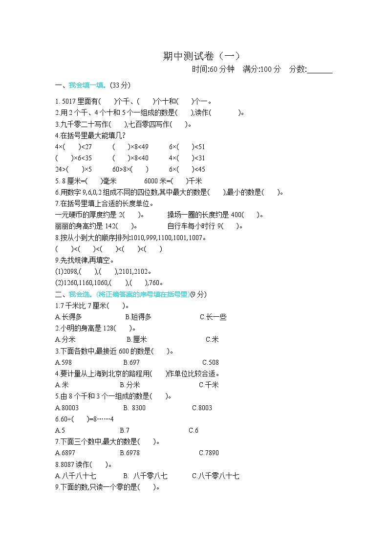 2021年北师大版二年级数学下册期中测试2020-2021学年第1页
