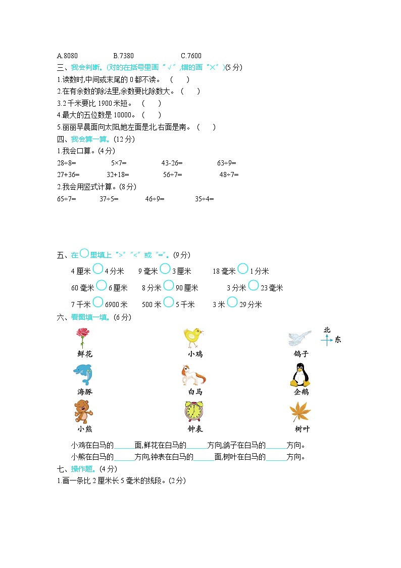 2021年北师大版二年级数学下册期中测试2020-2021学年第2页