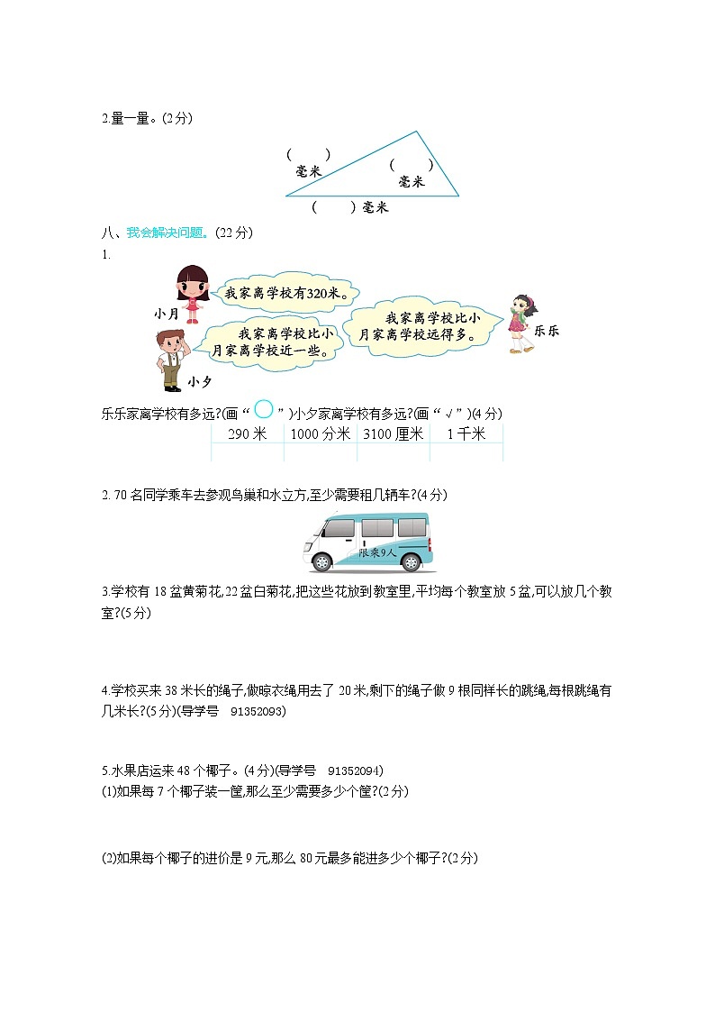 2021年北师大版二年级数学下册期中测试2020-2021学年第3页