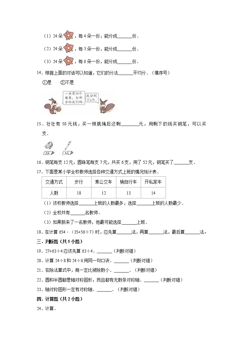 二年级数学下册  2020-2021学年期中数学试卷（有答案）  人教版02