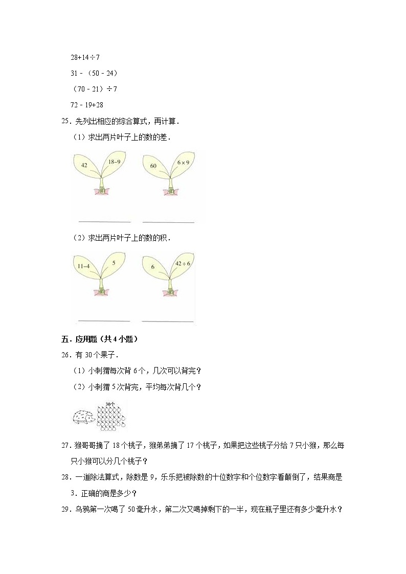 二年级数学下册  2020-2021学年期中数学试卷（有答案）  人教版03
