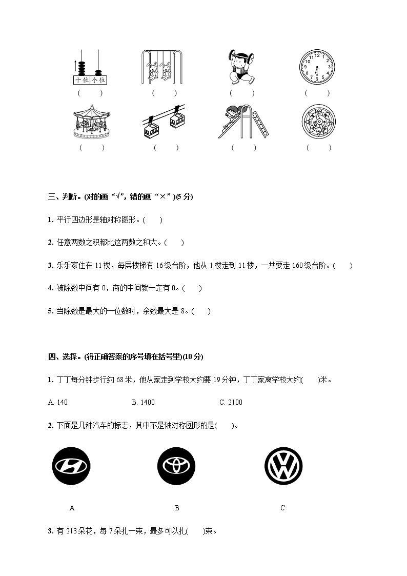 2020-2021学年北师大版三年级数学下册期中检测卷(第一_三单元)(含答案)02